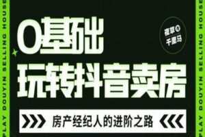 【捐赠9.9[红包]·《红人星球-夜草与千里马房产课第四期-修龙老师》】