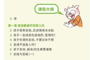 【捐赠9.99红包]·《羊爸爸中医育儿-我们是怎样把孩子搞生病的：育儿绕坑指南】