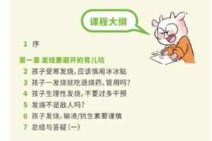 【捐赠9.99红包]·《羊爸爸中医育儿-我们是怎样把孩子搞生病的：育儿绕坑指南】