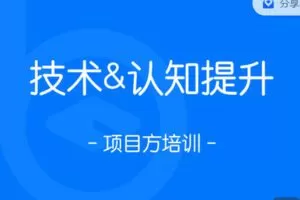 【捐赠39.99红包]·《区块内研社-千倍收益实操之NFT项目方培训】