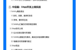 【捐赠29.99红包]·《区块内研社-Web 3.0开发 – 初级篇】