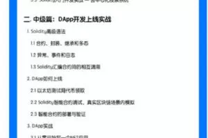 【捐赠29.99红包]·《区块内研社-Web 3.0开发 – 初级篇】