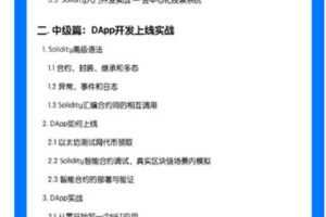 【捐赠29.99红包]·《区块内研社-Web 3.0开发 – 初级篇】