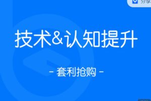 【捐赠39.99红包]·《区块内研社-千倍收益实操之套利抢购】