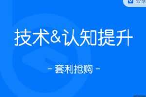 【捐赠39.99红包]·《区块内研社-千倍收益实操之套利抢购】