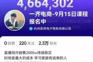 【（爆火课程）299[红包]《一齐电商线下课》】