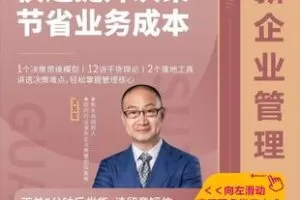 【捐赠39.9[红包]·《Z4901-学浪-关苏哲：快速提升决策 洞察本质问题》】 【原版无水印】