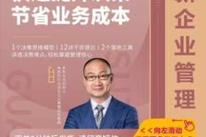 【捐赠39.9[红包]·《Z4901-学浪-关苏哲：快速提升决策 洞察本质问题》】 【原版无水印】