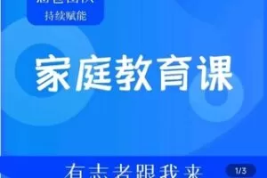 【捐赠199.9[红包]·《Z4731-学浪-涵爸说教育家庭教育课9999》】 【原版无水印】