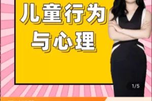 【捐赠17.9[红包]·《Z4734-学浪-【儿童常见行为与心理分析】系列课（视频课）179》】 【原版无水印】