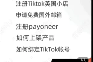 【捐赠19.9[红包]·《Z4798-学浪-TIKTOK英国小店的开通和运营》】 【原版无水印】