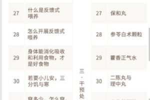 【捐赠29.99红包]·《羊爸爸中医育儿-中医育儿“正养正治”系列课】