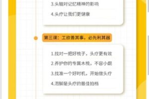 【捐赠9.99红包]·《羊爸爸中医育儿-头疗课】