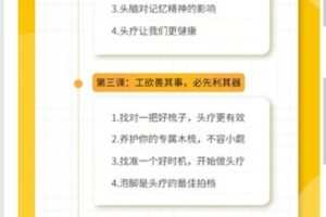 【捐赠9.99红包]·《羊爸爸中医育儿-头疗课】