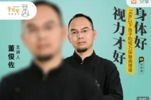 【捐赠19.99红包]·《羊爸爸中医育儿-身体好，视力才好】