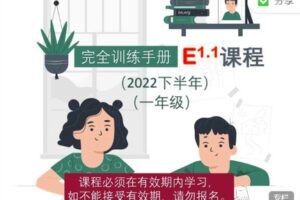 【捐赠49.99红包]·《大陆老师的数学秘密花园-E课程1.1：一年级北师大版（2022下半年）】