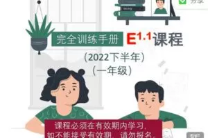 【捐赠49.99红包]·《大陆老师的数学秘密花园-E课程1.1：一年级北师大版（2022下半年）】