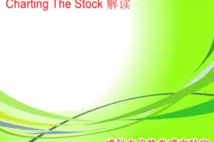 【捐赠49.9[红包]·《Z0039-威科夫优势盘感实验室-ChartingTheStock解读》】