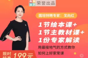 【捐赠9.9[红包]·《Z1256-教师盒子-A1+1+1：1节绘本课+1节主教材课+1份专家解读——用最接地气的方式教你如何上好家常课》】