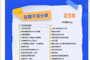 【捐赠9.99红包]·《学得起课堂-22年最新淘系店群暴力低成本起店玩法VIP】