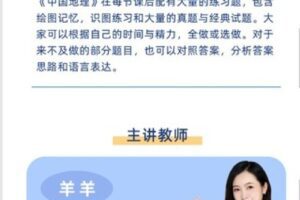 【捐赠29.99红包]·《羊羊地理-中国地理（含资料）】