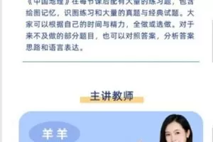 【捐赠29.99红包]·《羊羊地理-中国地理（含资料）】