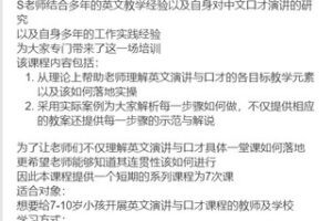 【捐赠19.99红包]·《S老师的小屋-（含资料）《7-10岁英文演讲与口才教师培训课》】