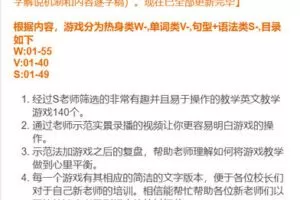 【捐赠29.99红包]·《S老师的小屋-7-14岁英文教学游戏合集】