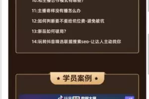 【捐赠19.99红包]·《学得起课堂-抖音小店不直播不投流月销百万】