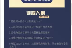 【捐赠29.99红包]·《学得起课堂-抖音短视频-个人ip内容策划实操课】