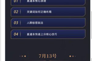 【捐赠19.99红包]·《学得起课堂-直搜结合快速爆流量打造爆款】