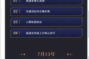 【捐赠19.99红包]·《学得起课堂-直搜结合快速爆流量打造爆款】