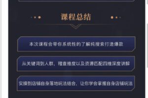 【捐赠19.99红包]·《学得起课堂-搜索四维–全品类高权重手淘搜索实操玩法】