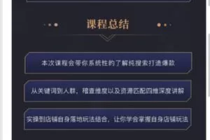 【捐赠19.99红包]·《学得起课堂-搜索四维–全品类高权重手淘搜索实操玩法】