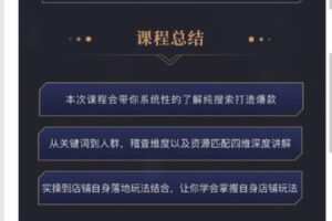 【捐赠19.99红包]·《学得起课堂-搜索四维–全品类高权重手淘搜索实操玩法】