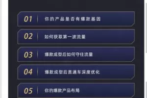 【捐赠19.99红包]·《学得起课堂-爆款的流量攻守】