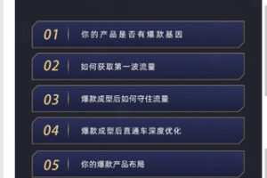 【捐赠19.99红包]·《学得起课堂-爆款的流量攻守】