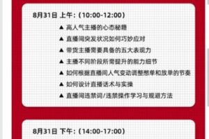 【捐赠29.99红包]·《学得起课堂-抖音直播冷启动实战玩法】