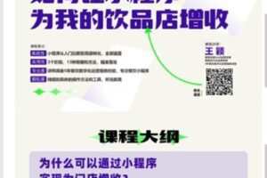 【捐赠9.99红包]·《饮力学院-如何让小程序为我的饮品店增收】
