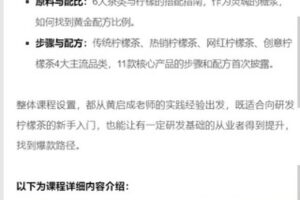 【捐赠9.99红包]·《饮力学院-爆款柠檬茶研发课】