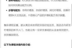 【捐赠9.99红包]·《饮力学院-爆款柠檬茶研发课】