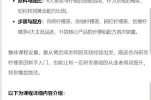 【捐赠9.99红包]·《饮力学院-爆款柠檬茶研发课】