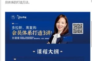 【捐赠9.99红包]·《饮力学院-多拉新、高复购，会员体系打造3讲】