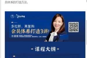 【捐赠9.99红包]·《饮力学院-多拉新、高复购，会员体系打造3讲】