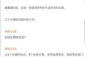 【捐赠9.99红包]·《饮力学院-如何正确地巡店】