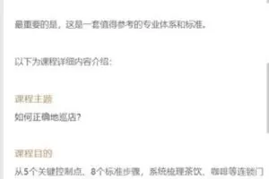 【捐赠9.99红包]·《饮力学院-如何正确地巡店】