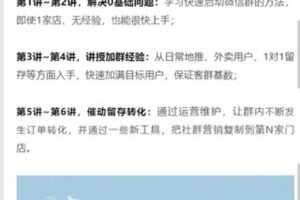 【捐赠9.99红包]·《饮力学院-0基础做社群·茶饮店低成本获客实战6讲】