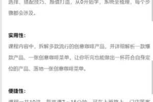 【捐赠19.99红包]·《饮力学院-精细10讲｜创意咖啡研发从入门到精通】