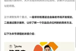 【捐赠9.99红包]·《饮力学院-饮品店开发选址实战2讲】