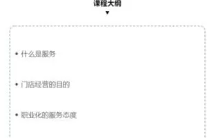 【捐赠9.99红包]·《饮力学院-3个有效措施，让门店服务留住更多顾客！】